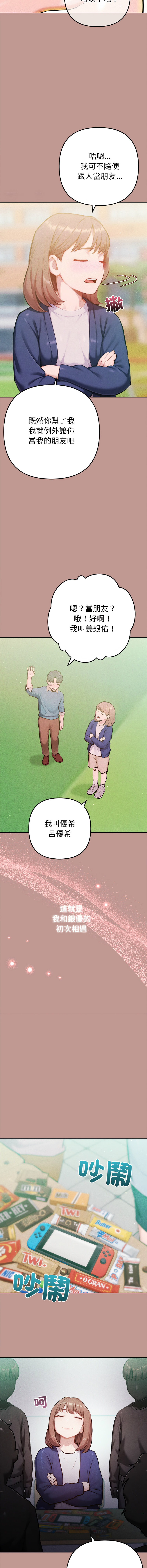 [IngSook & Haetppi] 不只是朋友 1-25 [Chinese] [Ongoing] - Page 357