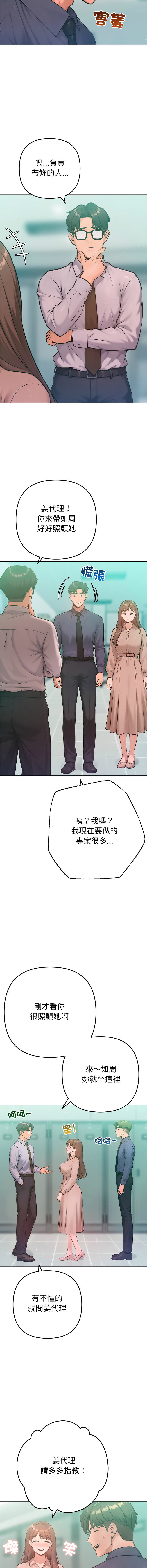 [IngSook & Haetppi] 不只是朋友 1-25 [Chinese] [Ongoing] - Page 390
