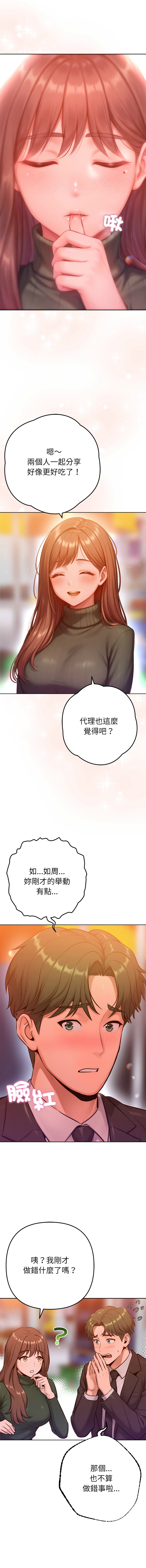 [IngSook & Haetppi] 不只是朋友 1-25 [Chinese] [Ongoing] - Page 415