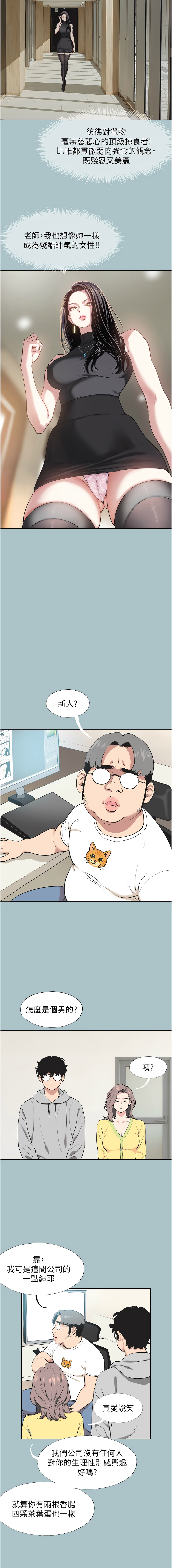 [倂秀氏] 不要恋爱要打炮 | 不要戀愛要打砲 1-56 [Chinese] [Ongoing] - Page 10
