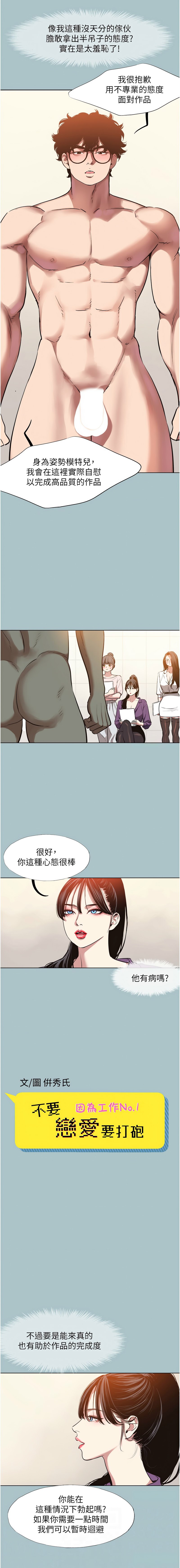 [倂秀氏] 不要恋爱要打炮 | 不要戀愛要打砲 1-56 [Chinese] [Ongoing] - Page 159