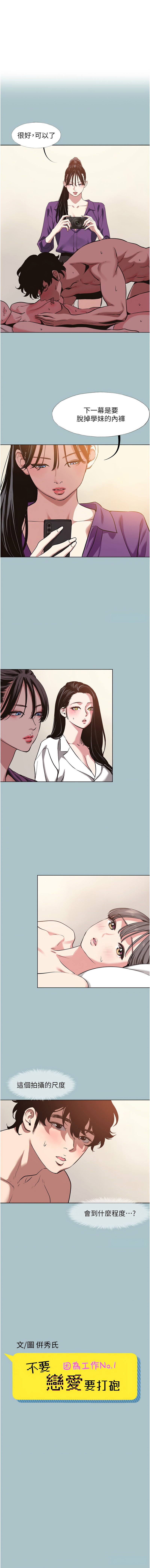 [倂秀氏] 不要恋爱要打炮 | 不要戀愛要打砲 1-56 [Chinese] [Ongoing] - Page 182