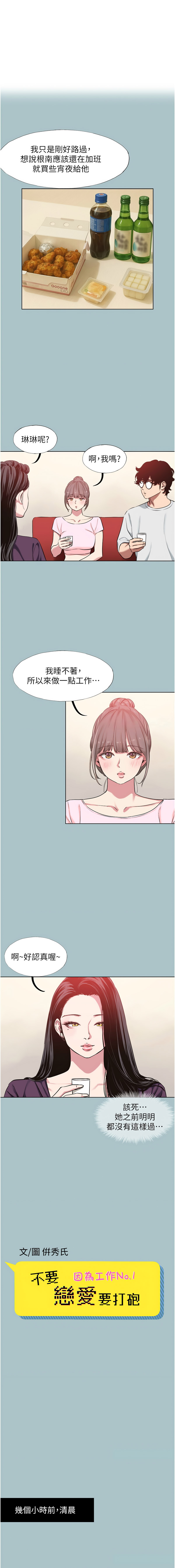 [倂秀氏] 不要恋爱要打炮 | 不要戀愛要打砲 1-56 [Chinese] [Ongoing] - Page 205