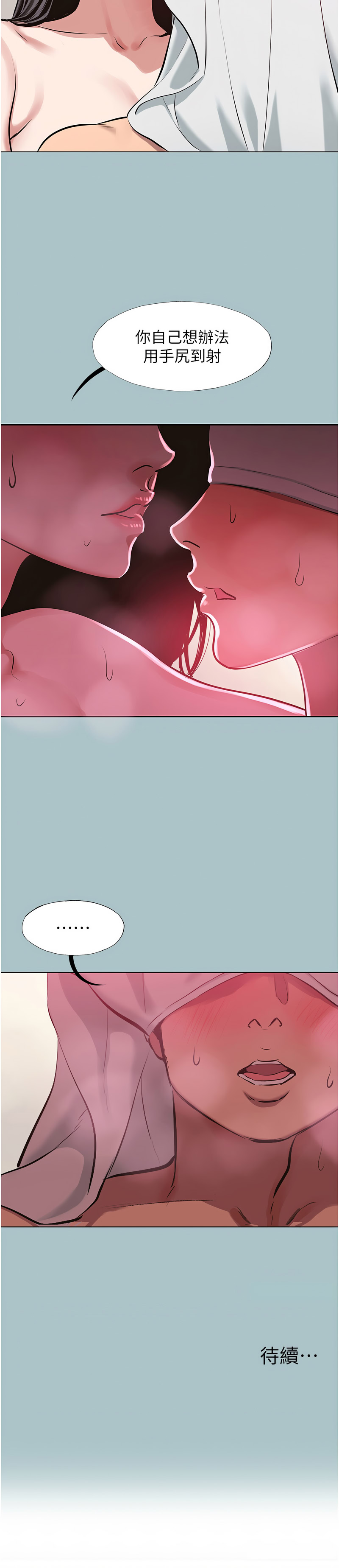 [倂秀氏] 不要恋爱要打炮 | 不要戀愛要打砲 1-56 [Chinese] [Ongoing] - Page 240