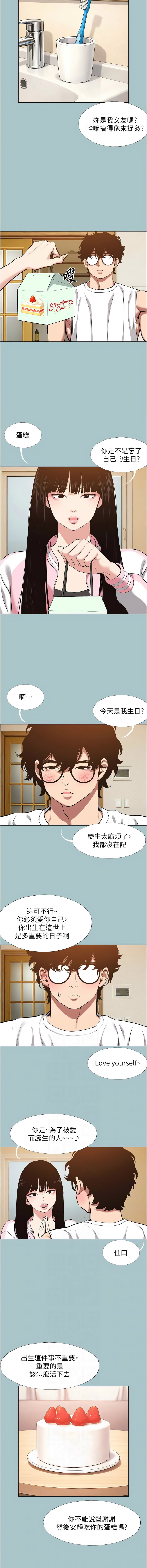 [倂秀氏] 不要恋爱要打炮 | 不要戀愛要打砲 1-56 [Chinese] [Ongoing] - Page 424