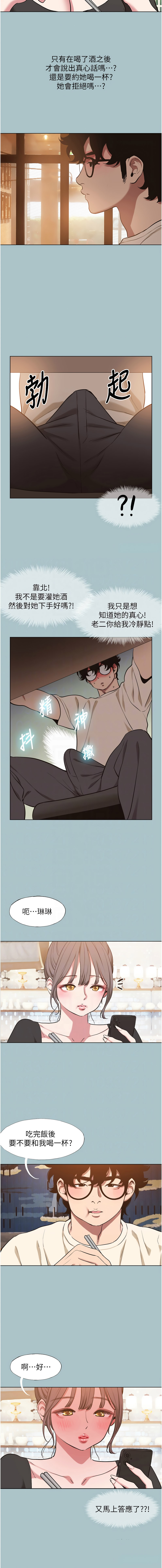 [倂秀氏] 不要恋爱要打炮 | 不要戀愛要打砲 1-56 [Chinese] [Ongoing] - Page 436