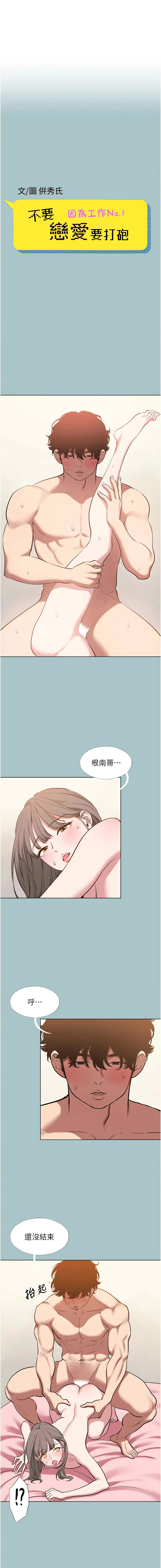 [倂秀氏] 不要恋爱要打炮 | 不要戀愛要打砲 1-56 [Chinese] [Ongoing] - Page 473