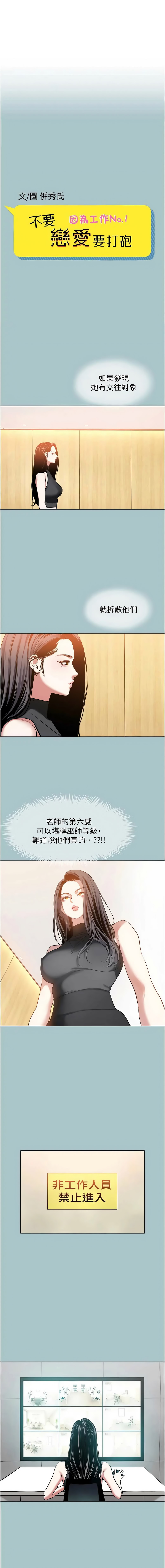 [倂秀氏] 不要恋爱要打炮 | 不要戀愛要打砲 1-56 [Chinese] [Ongoing] - Page 495