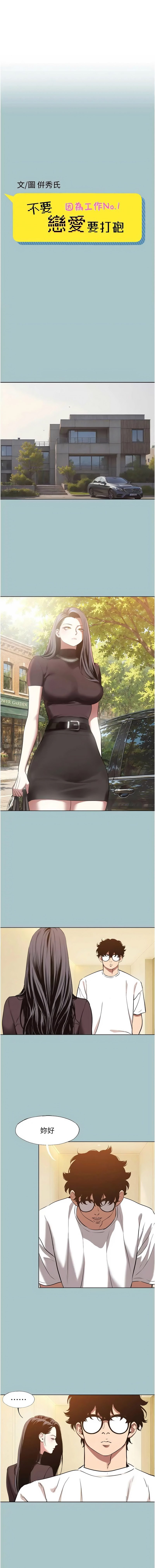 [倂秀氏] 不要恋爱要打炮 | 不要戀愛要打砲 1-56 [Chinese] [Ongoing] - Page 593