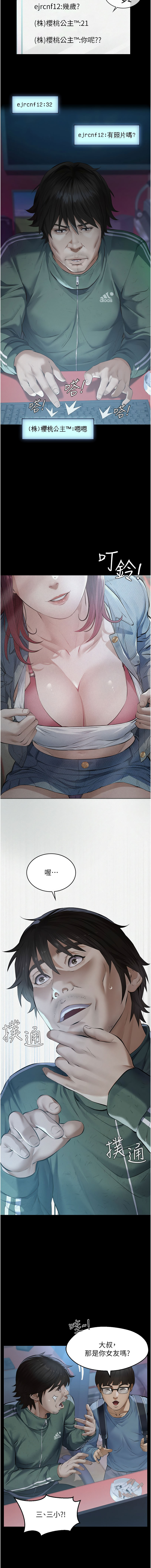 [太监 | 太監 & 月九千] 义父 | 義父 1-30 [Chinese] [Ongoing] - Page 4