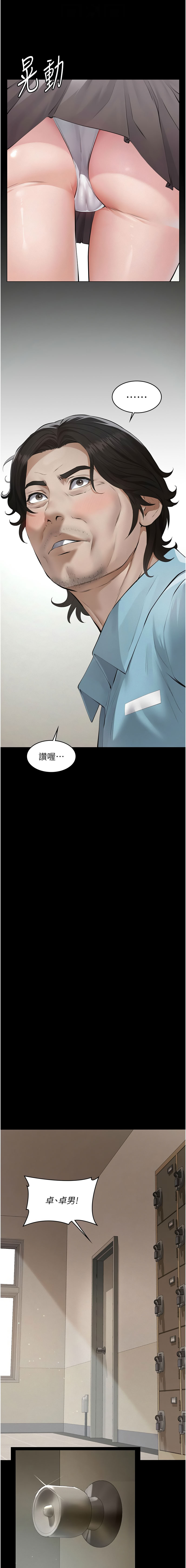 [太监 | 太監 & 月九千] 义父 | 義父 1-30 [Chinese] [Ongoing] - Page 39