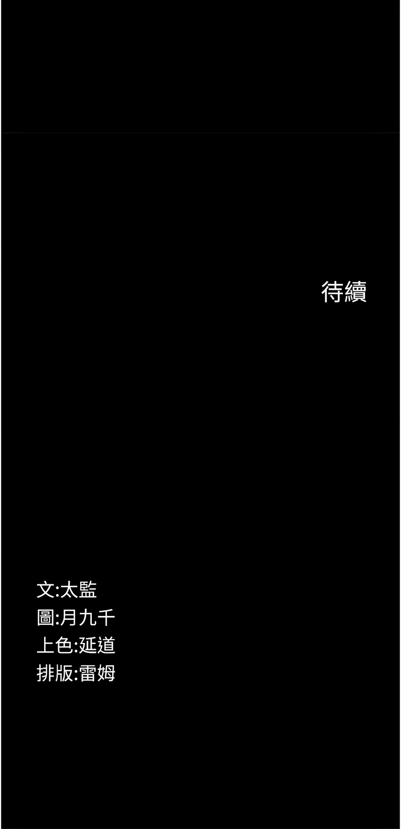[太监 | 太監 & 月九千] 义父 | 義父 1-30 [Chinese] [Ongoing] - Page 51