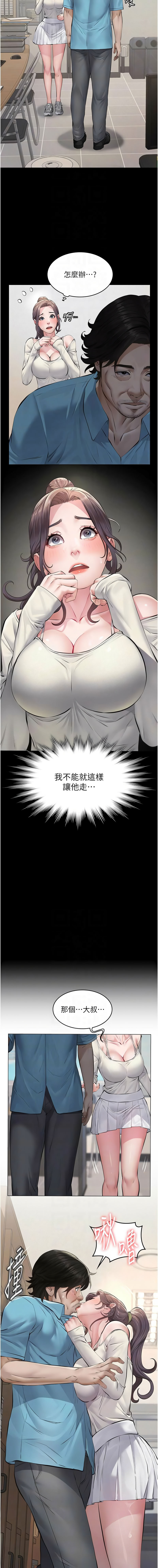 [太监 | 太監 & 月九千] 义父 | 義父 1-30 [Chinese] [Ongoing] - Page 79