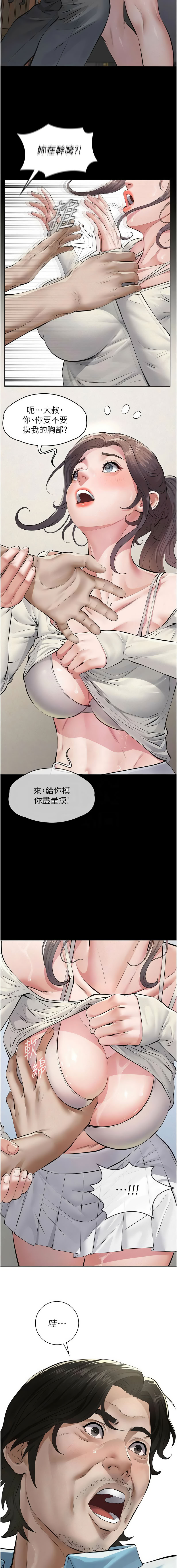 [太监 | 太監 & 月九千] 义父 | 義父 1-30 [Chinese] [Ongoing] - Page 80