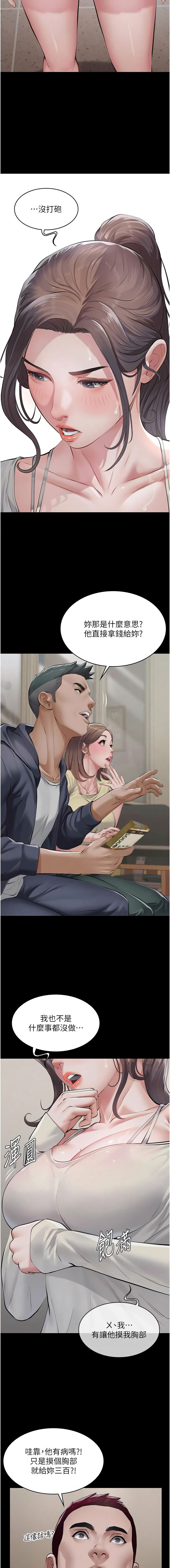[太监 | 太監 & 月九千] 义父 | 義父 1-30 [Chinese] [Ongoing] - Page 89