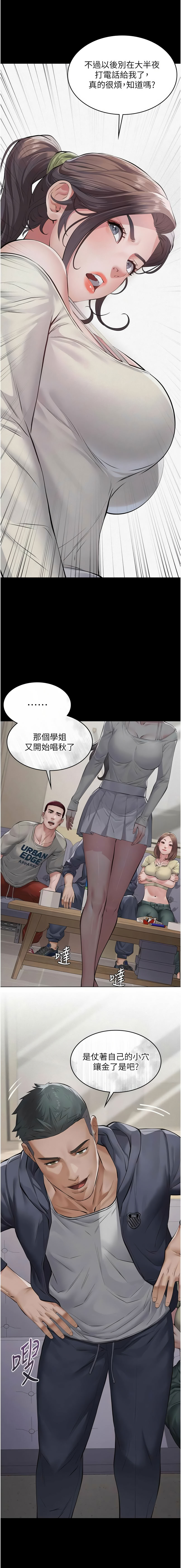 [太监 | 太監 & 月九千] 义父 | 義父 1-30 [Chinese] [Ongoing] - Page 91