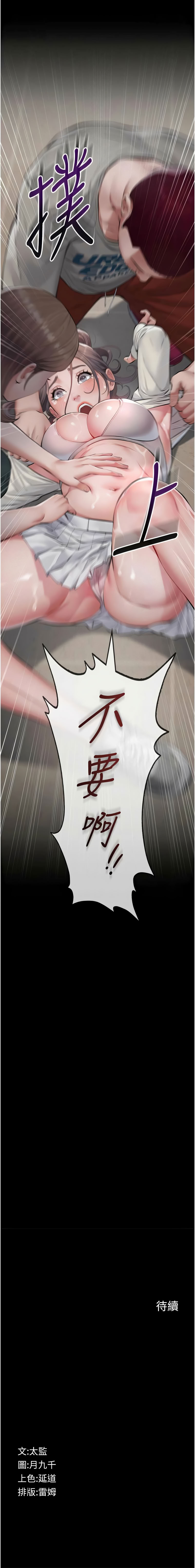 [太监 | 太監 & 月九千] 义父 | 義父 1-30 [Chinese] [Ongoing] - Page 95
