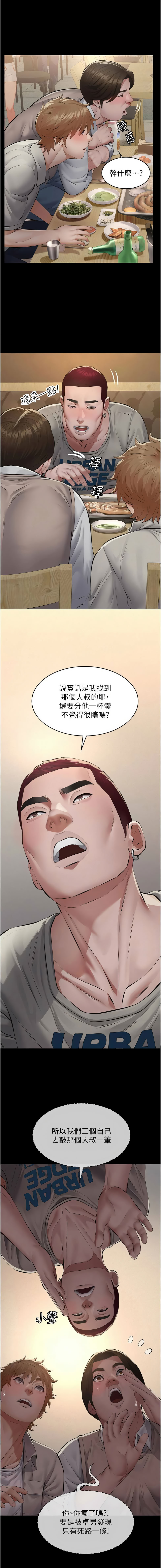 [太监 | 太監 & 月九千] 义父 | 義父 1-30 [Chinese] [Ongoing] - Page 135