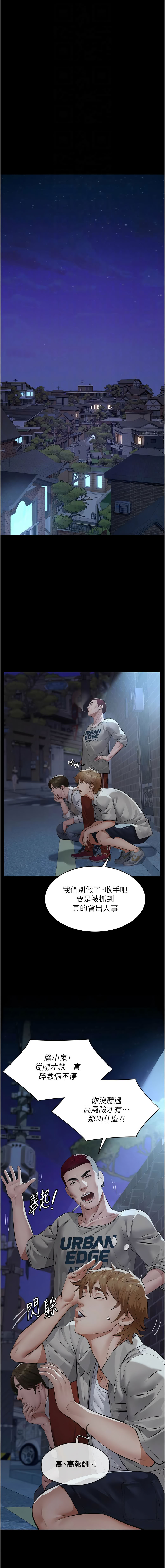 [太监 | 太監 & 月九千] 义父 | 義父 1-30 [Chinese] [Ongoing] - Page 162