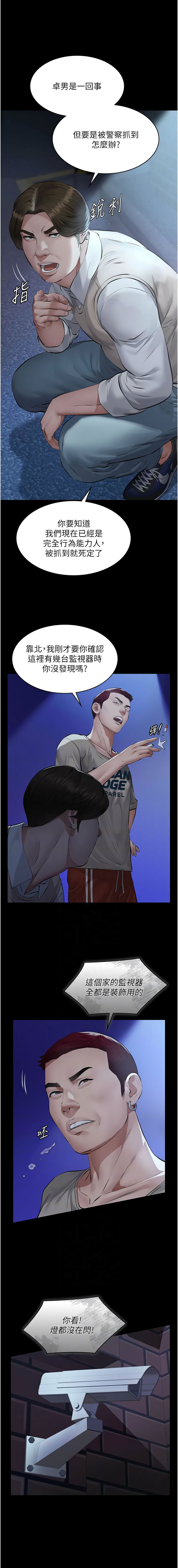 [太监 | 太監 & 月九千] 义父 | 義父 1-30 [Chinese] [Ongoing] - Page 163