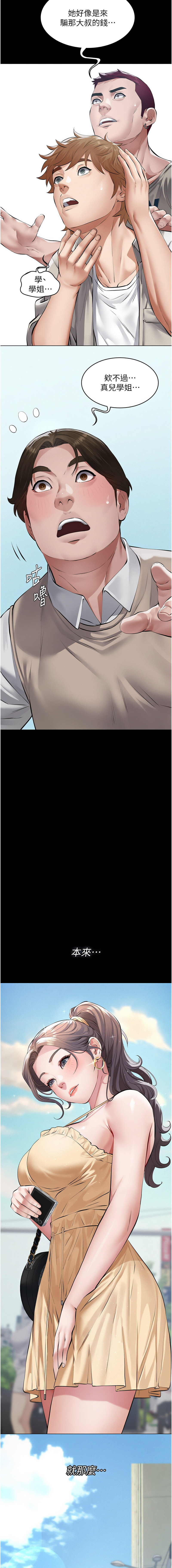 [太监 | 太監 & 月九千] 义父 | 義父 1-30 [Chinese] [Ongoing] - Page 208