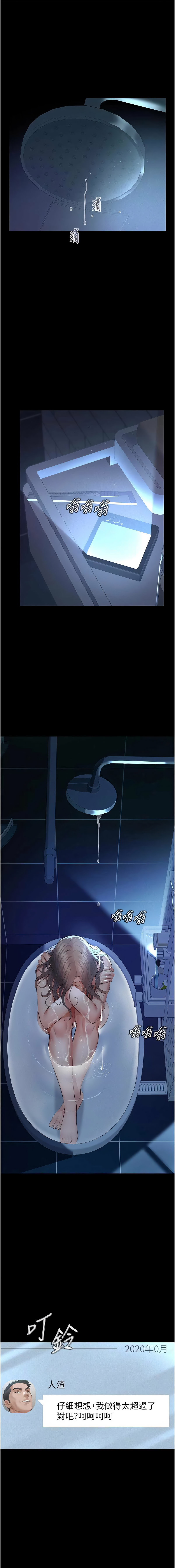 [太监 | 太監 & 月九千] 义父 | 義父 1-30 [Chinese] [Ongoing] - Page 210