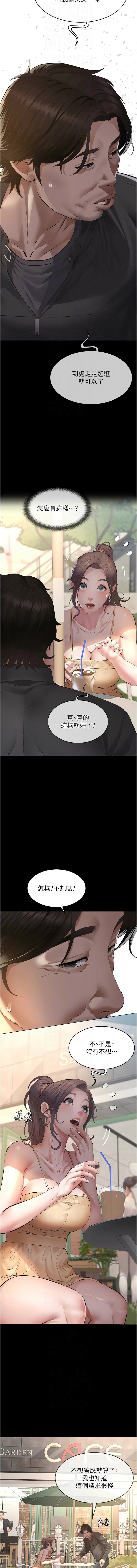 [太监 | 太監 & 月九千] 义父 | 義父 1-30 [Chinese] [Ongoing] - Page 217