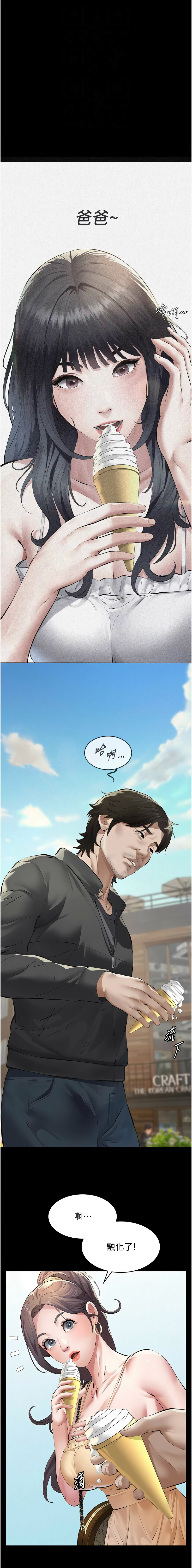 [太监 | 太監 & 月九千] 义父 | 義父 1-30 [Chinese] [Ongoing] - Page 221