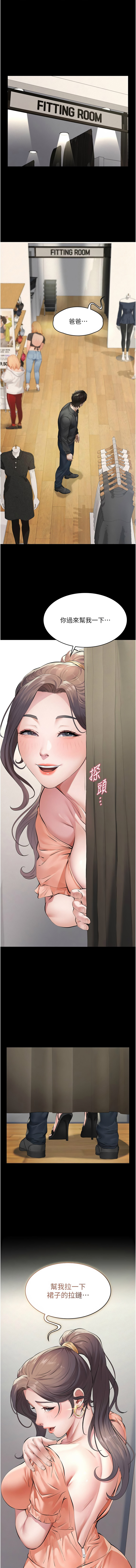 [太监 | 太監 & 月九千] 义父 | 義父 1-30 [Chinese] [Ongoing] - Page 232