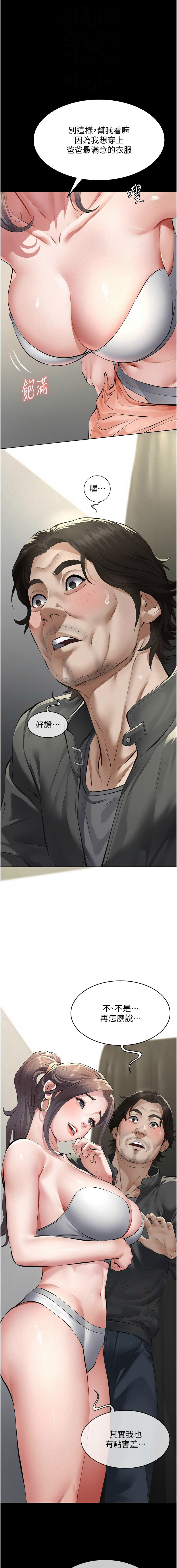 [太监 | 太監 & 月九千] 义父 | 義父 1-30 [Chinese] [Ongoing] - Page 235