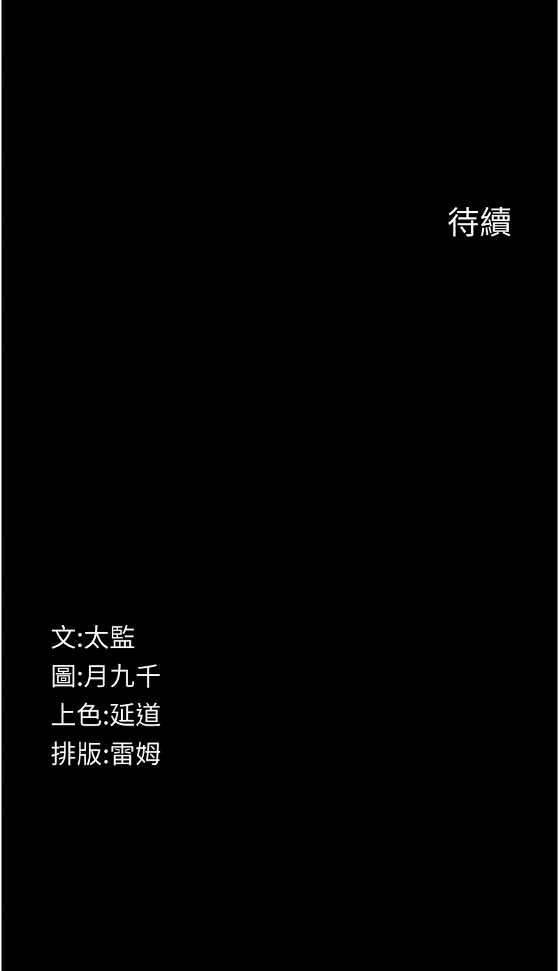 [太监 | 太監 & 月九千] 义父 | 義父 1-30 [Chinese] [Ongoing] - Page 249