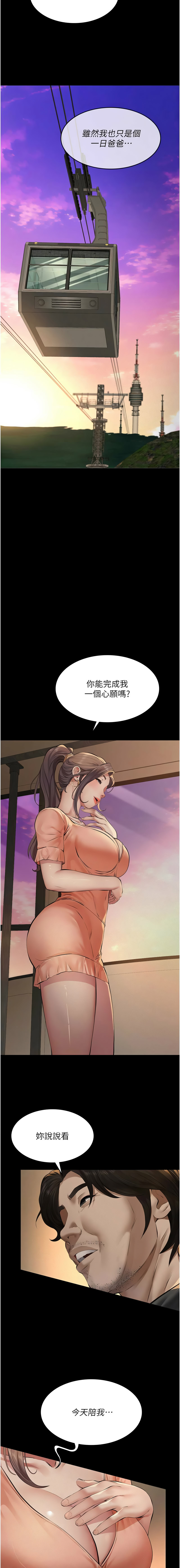 [太监 | 太監 & 月九千] 义父 | 義父 1-30 [Chinese] [Ongoing] - Page 264