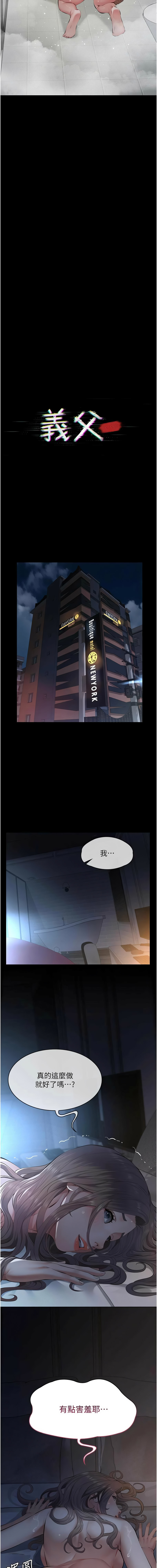 [太监 | 太監 & 月九千] 义父 | 義父 1-30 [Chinese] [Ongoing] - Page 293