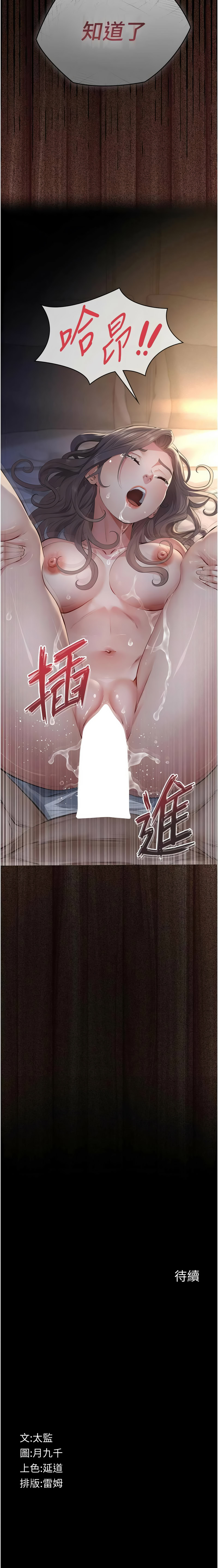 [太监 | 太監 & 月九千] 义父 | 義父 1-30 [Chinese] [Ongoing] - Page 306