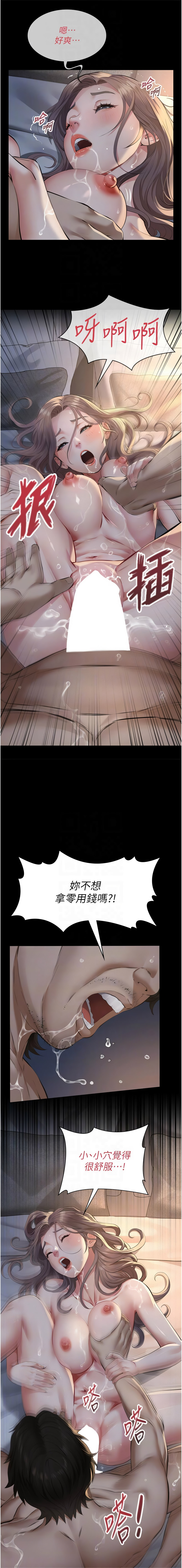 [太监 | 太監 & 月九千] 义父 | 義父 1-30 [Chinese] [Ongoing] - Page 314