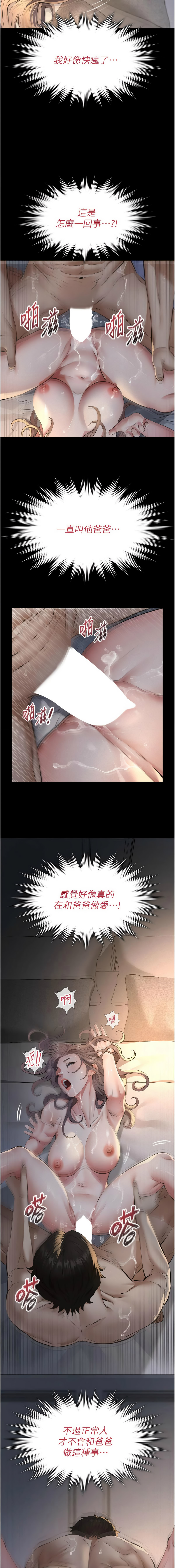 [太监 | 太監 & 月九千] 义父 | 義父 1-30 [Chinese] [Ongoing] - Page 320