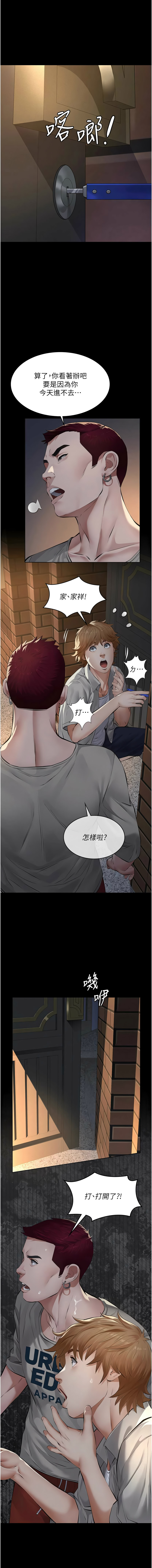 [太监 | 太監 & 月九千] 义父 | 義父 1-30 [Chinese] [Ongoing] - Page 337