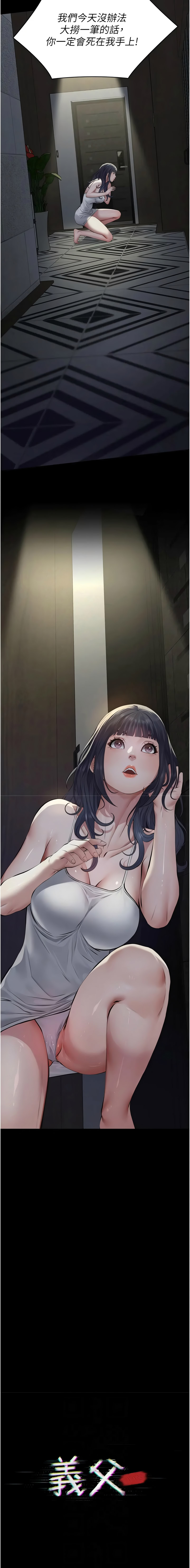 [太监 | 太監 & 月九千] 义父 | 義父 1-30 [Chinese] [Ongoing] - Page 343