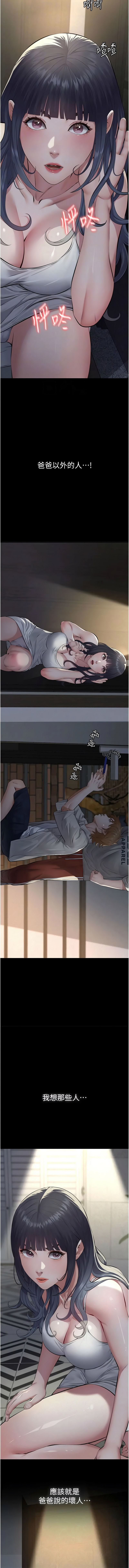[太监 | 太監 & 月九千] 义父 | 義父 1-30 [Chinese] [Ongoing] - Page 345