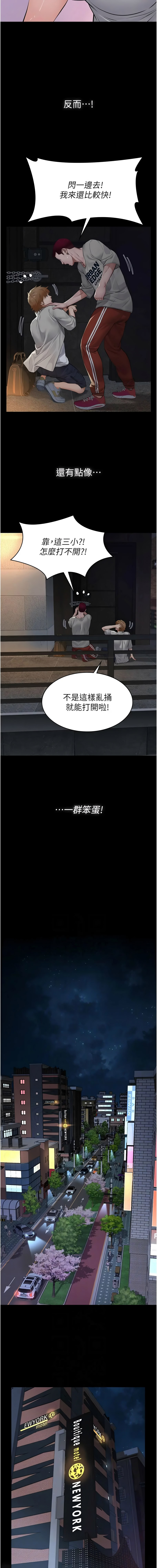 [太监 | 太監 & 月九千] 义父 | 義父 1-30 [Chinese] [Ongoing] - Page 347