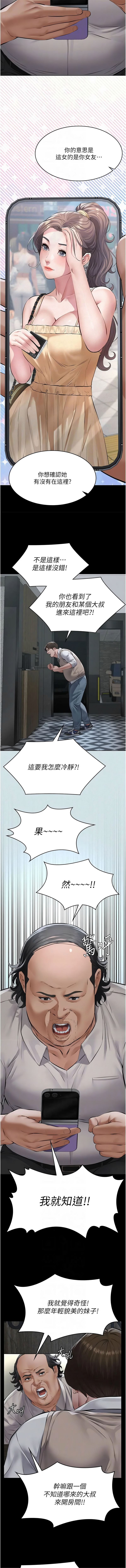 [太监 | 太監 & 月九千] 义父 | 義父 1-30 [Chinese] [Ongoing] - Page 349