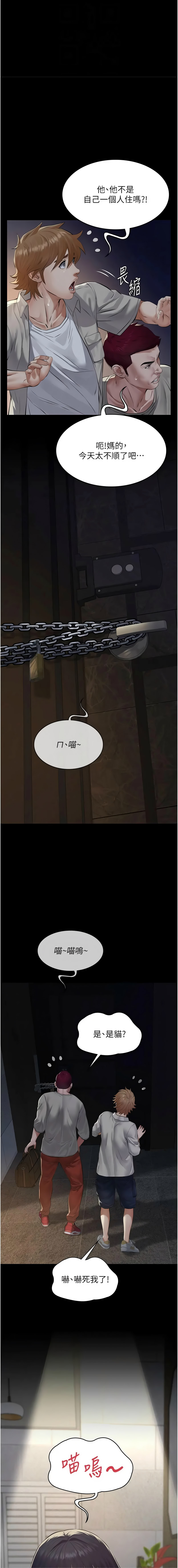 [太监 | 太監 & 月九千] 义父 | 義父 1-30 [Chinese] [Ongoing] - Page 353