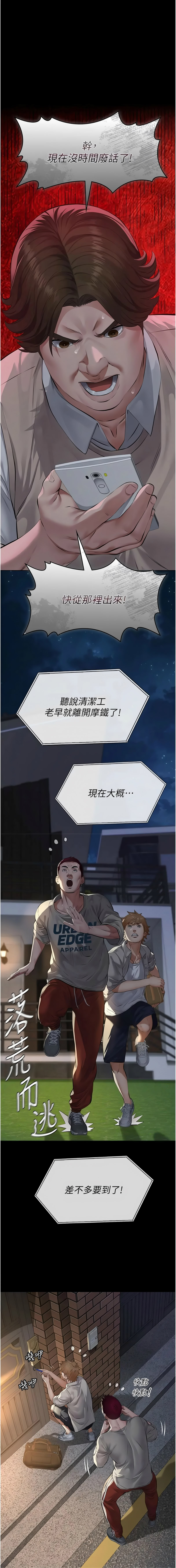 [太监 | 太監 & 月九千] 义父 | 義父 1-30 [Chinese] [Ongoing] - Page 355