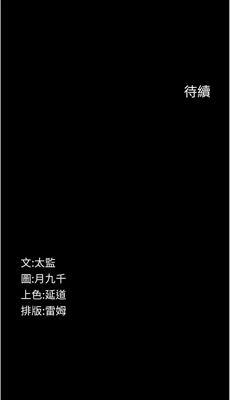 [太监 | 太監 & 月九千] 义父 | 義父 1-30 [Chinese] [Ongoing] - Page 360