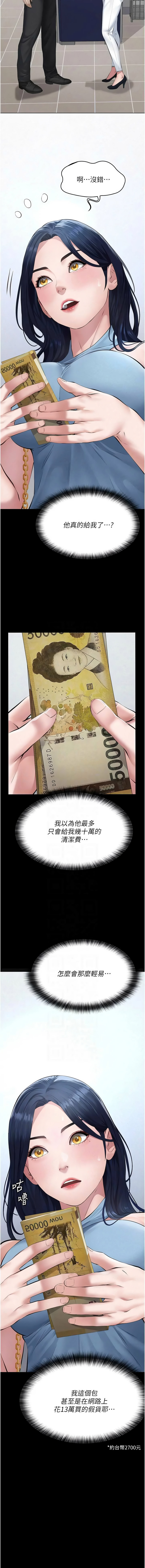 [太监 | 太監 & 月九千] 义父 | 義父 1-30 [Chinese] [Ongoing] - Page 383