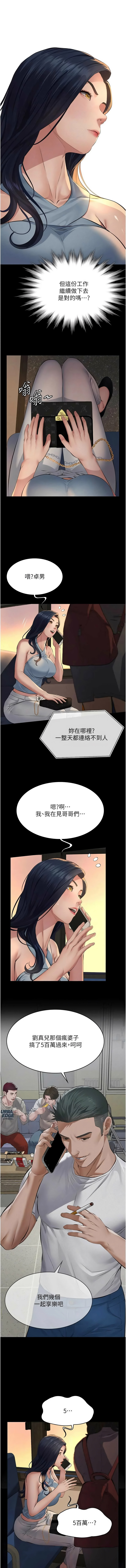 [太监 | 太監 & 月九千] 义父 | 義父 1-30 [Chinese] [Ongoing] - Page 391