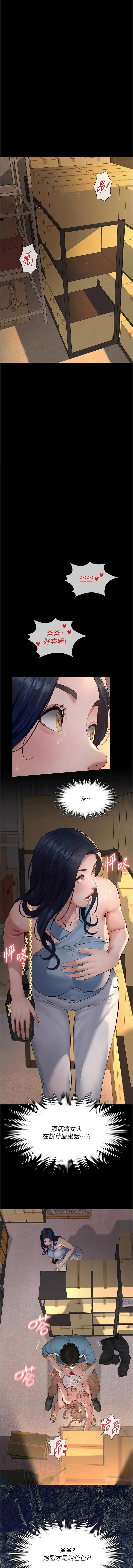 [太监 | 太監 & 月九千] 义父 | 義父 1-30 [Chinese] [Ongoing] - Page 396