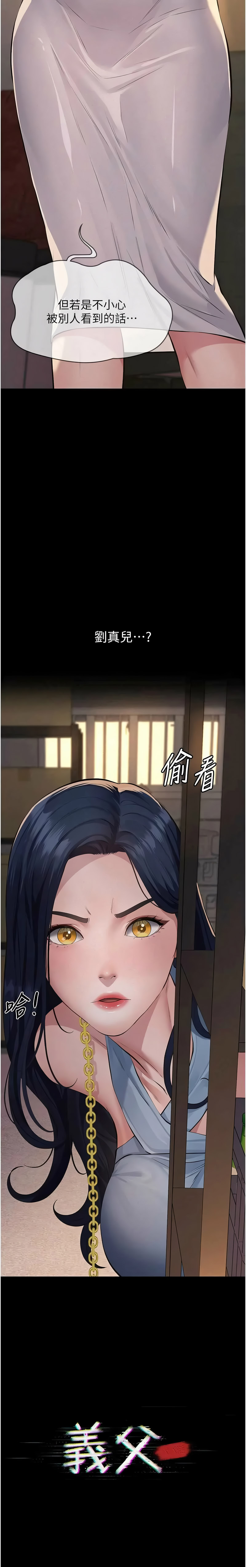[太监 | 太監 & 月九千] 义父 | 義父 1-30 [Chinese] [Ongoing] - Page 401