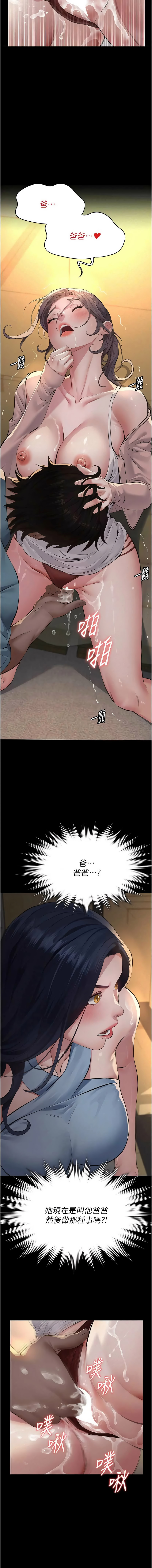[太监 | 太監 & 月九千] 义父 | 義父 1-30 [Chinese] [Ongoing] - Page 405