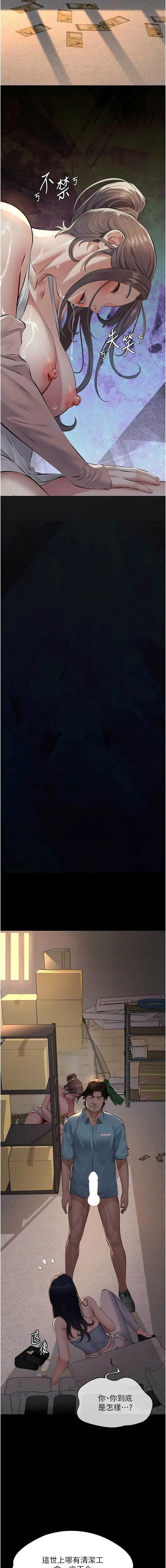 [太监 | 太監 & 月九千] 义父 | 義父 1-30 [Chinese] [Ongoing] - Page 423